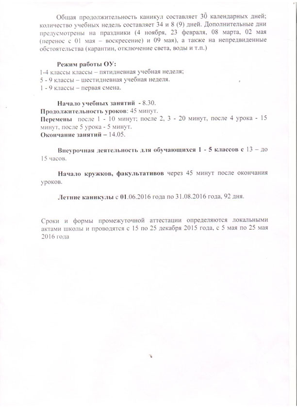 Годовой календарный учебный график работы (2)
